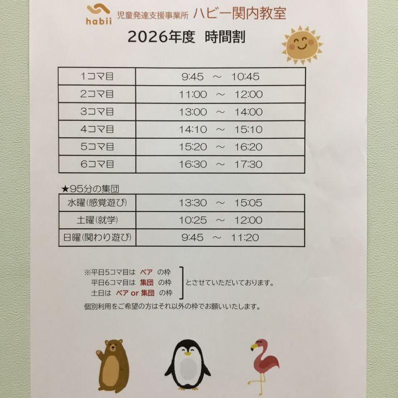【関内】今年度のご利用受付中！！
